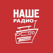 Нашего Радио (Москва 101,7 FM) — слушать онлайн